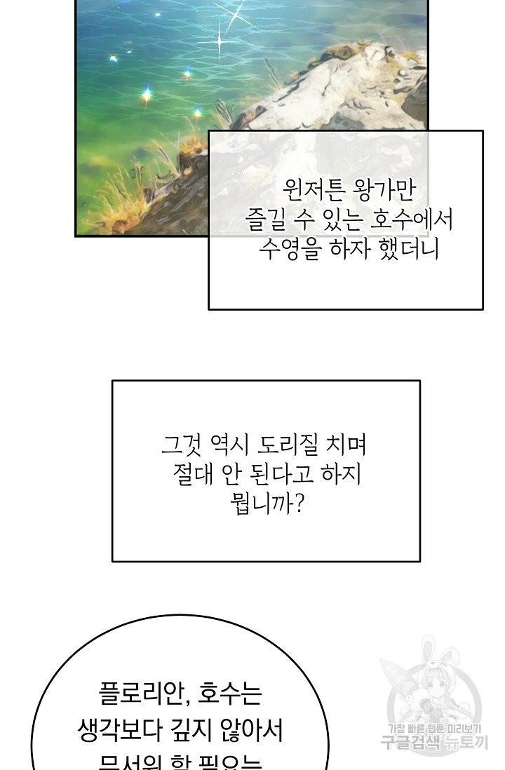 답장을 주세요, 왕자님 36화 46