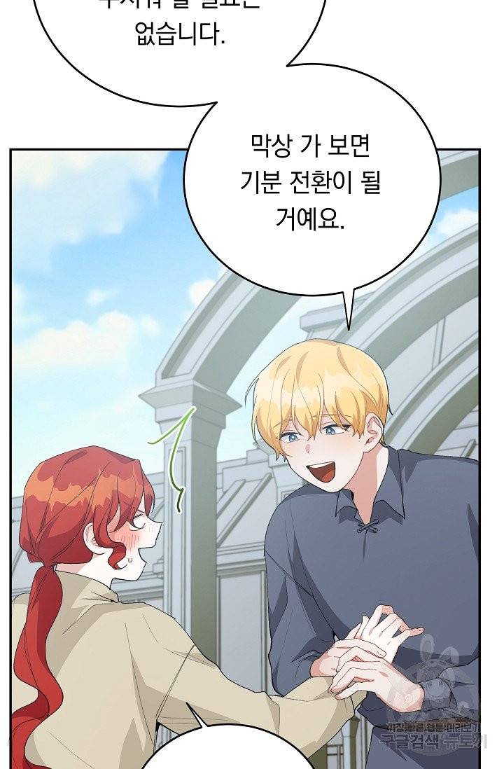 답장을 주세요, 왕자님 36화 47