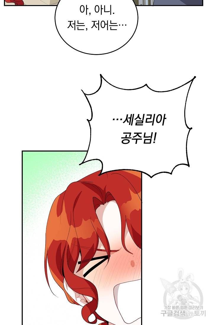 답장을 주세요, 왕자님 36화 48