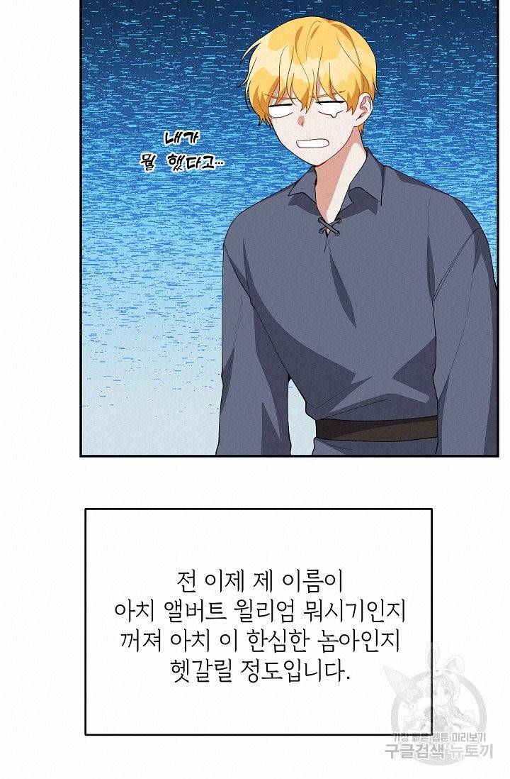 답장을 주세요, 왕자님 36화 51