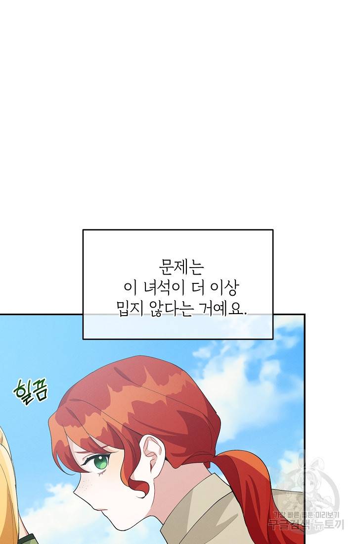 답장을 주세요, 왕자님 36화 52