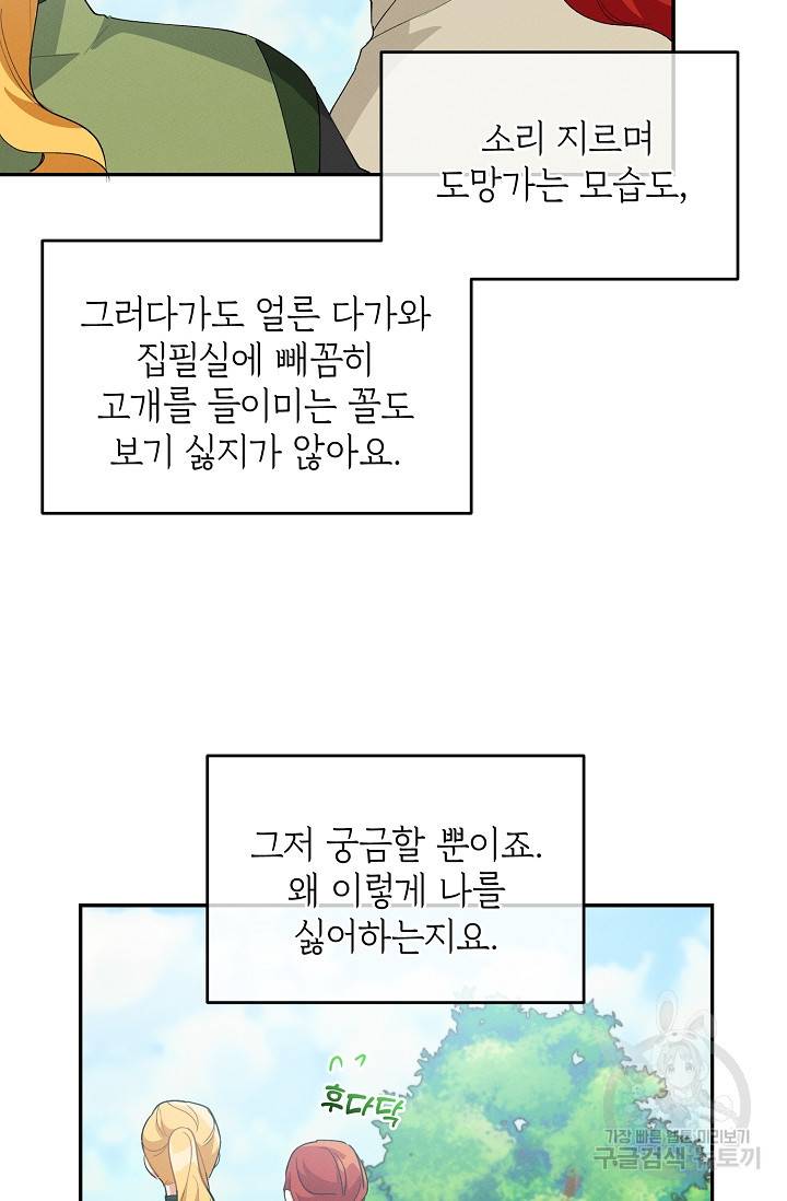 답장을 주세요, 왕자님 36화 53