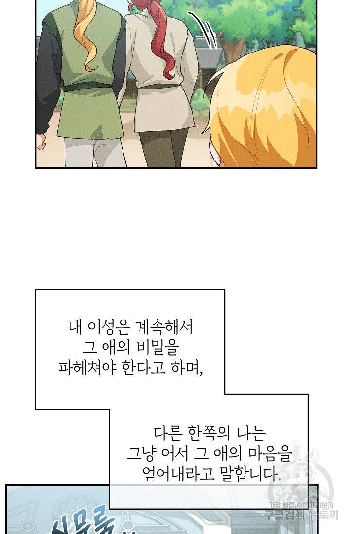 답장을 주세요, 왕자님 36화 54