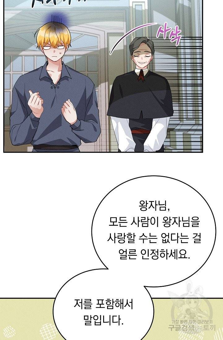 답장을 주세요, 왕자님 36화 55