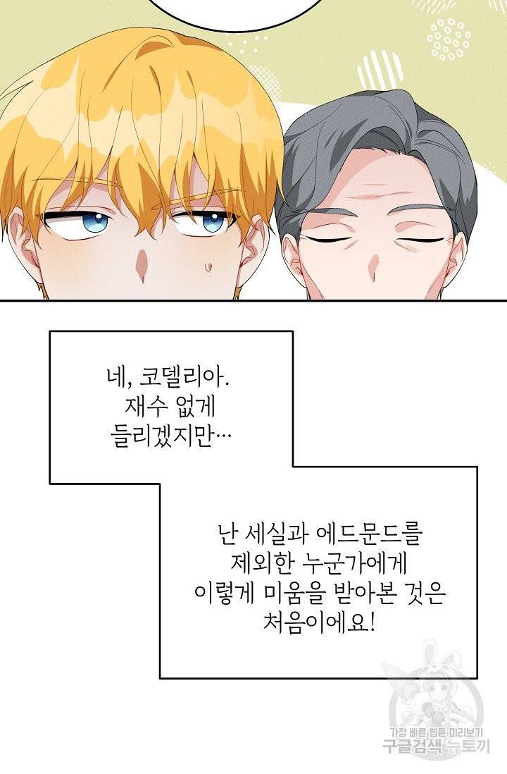 답장을 주세요, 왕자님 36화 56