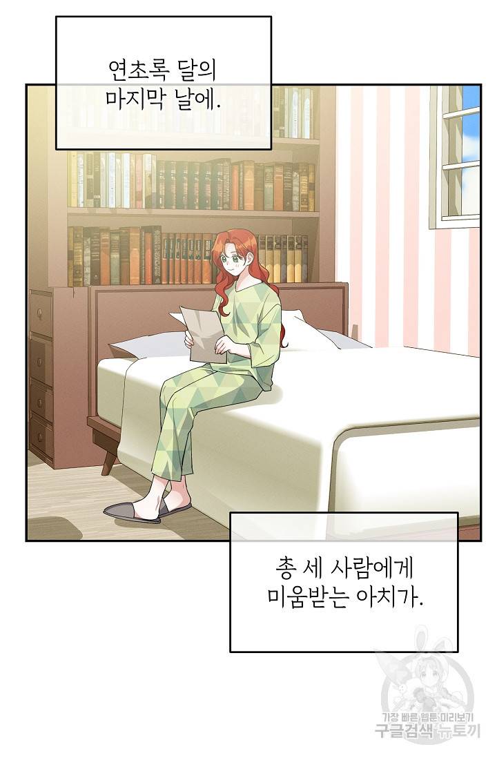 답장을 주세요, 왕자님 36화 57