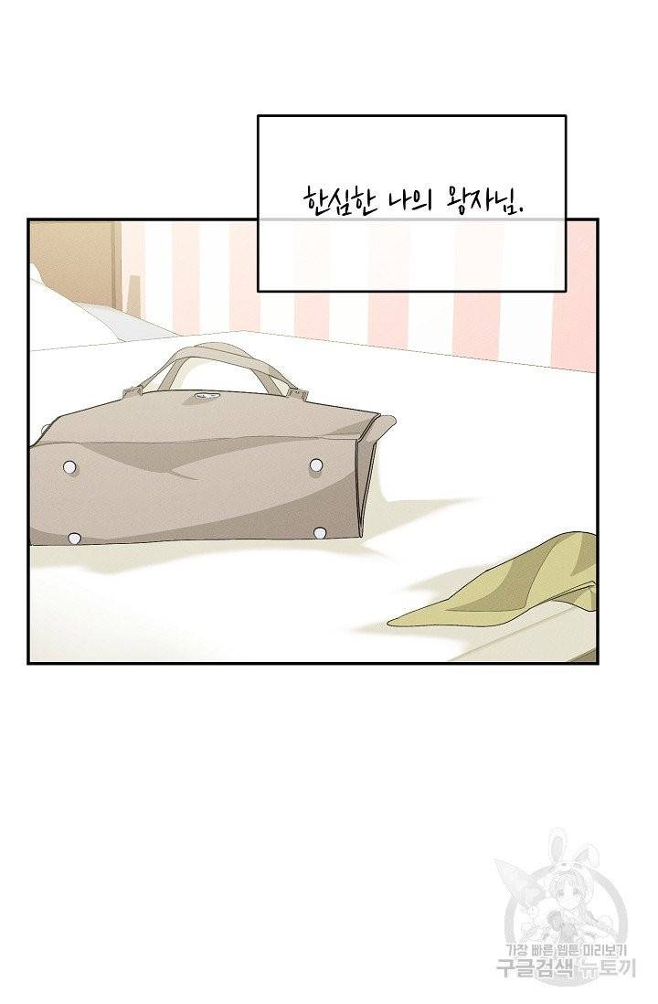 답장을 주세요, 왕자님 36화 58