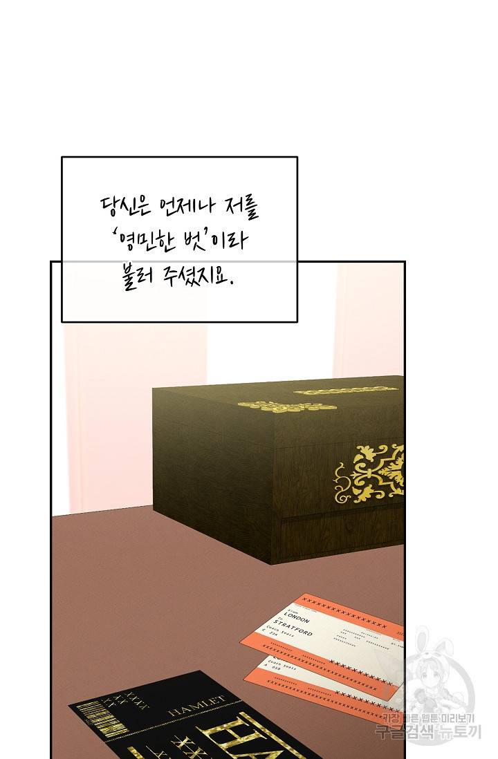 답장을 주세요, 왕자님 36화 59