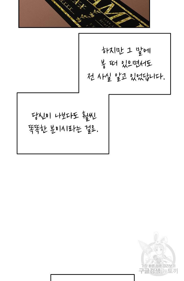 답장을 주세요, 왕자님 36화 60