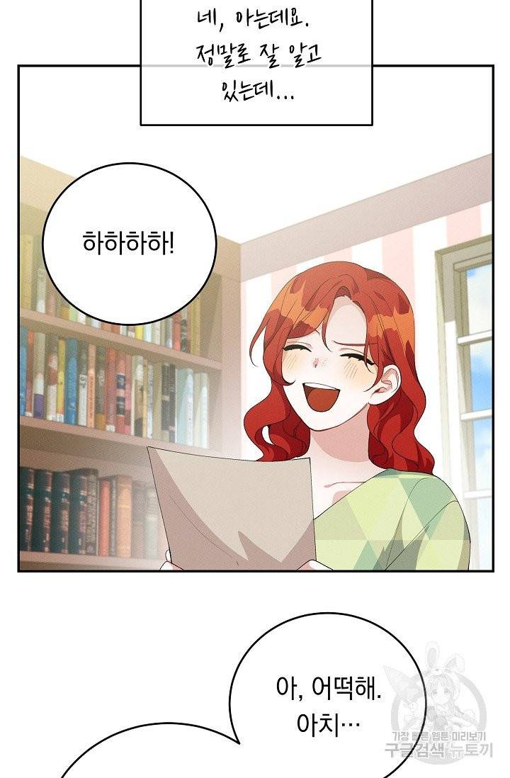답장을 주세요, 왕자님 36화 61
