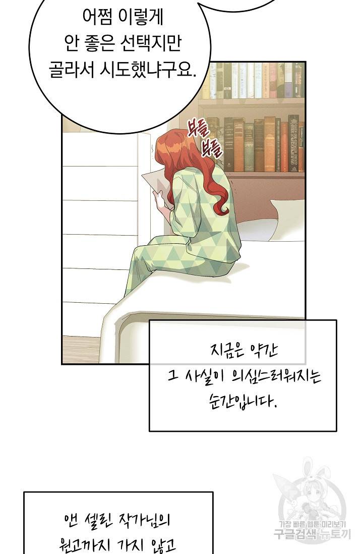 답장을 주세요, 왕자님 36화 62