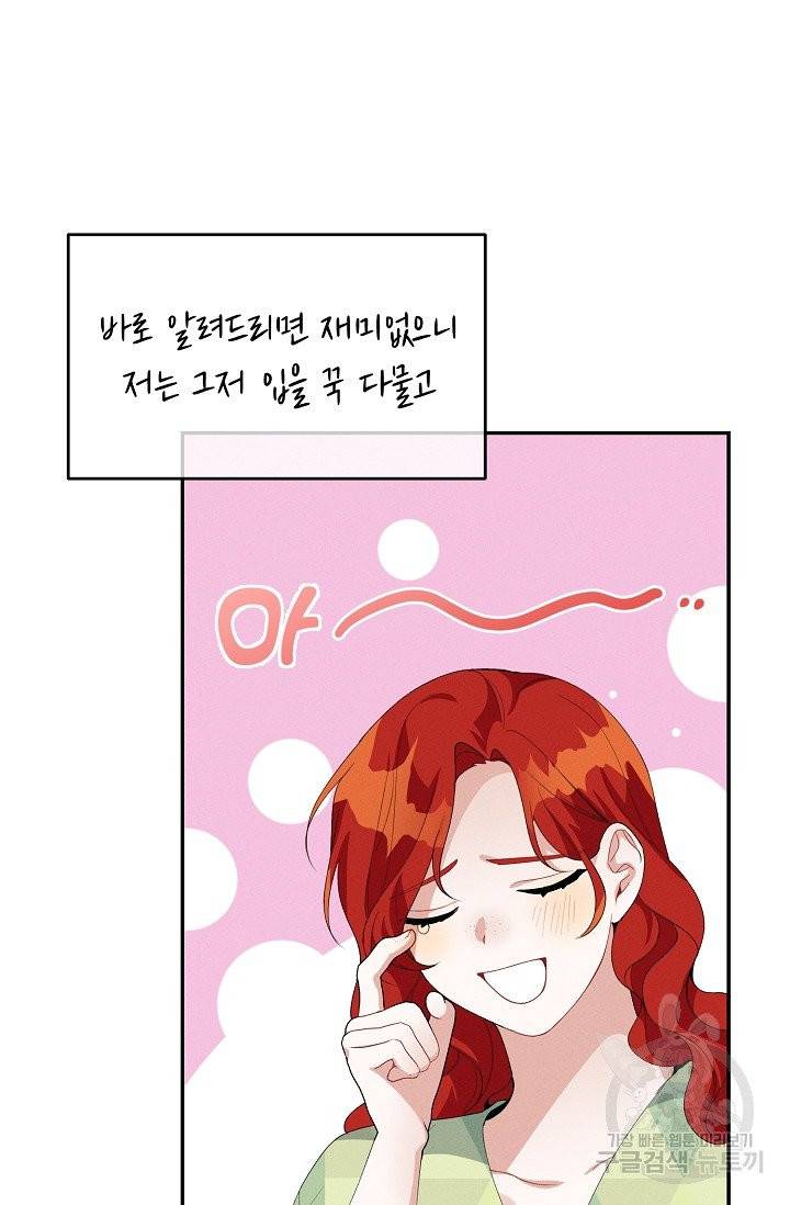 답장을 주세요, 왕자님 36화 64