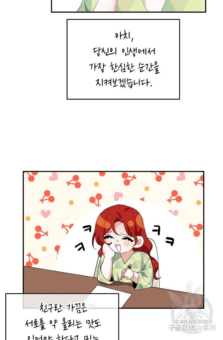 답장을 주세요, 왕자님 36화 65