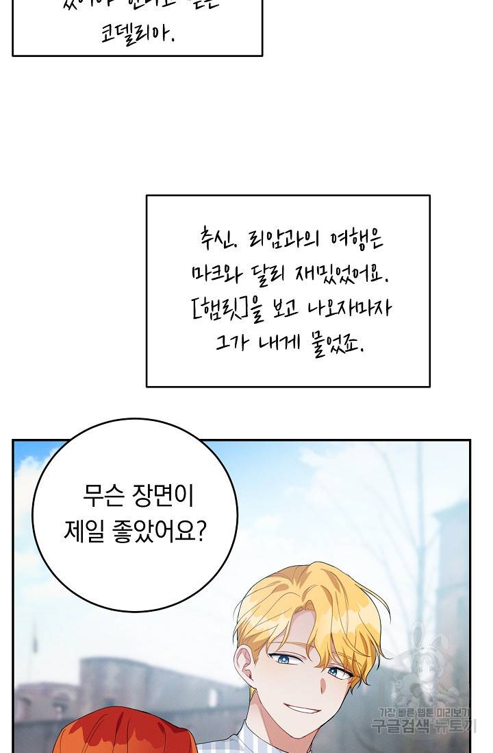 답장을 주세요, 왕자님 36화 66