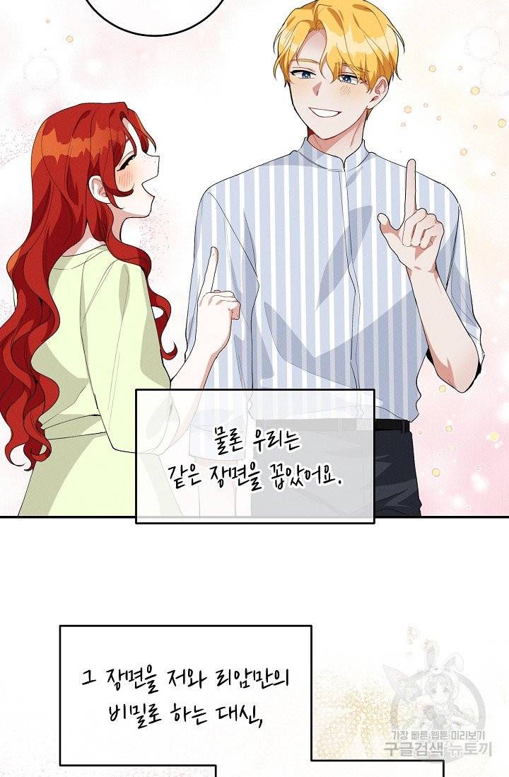 답장을 주세요, 왕자님 36화 69