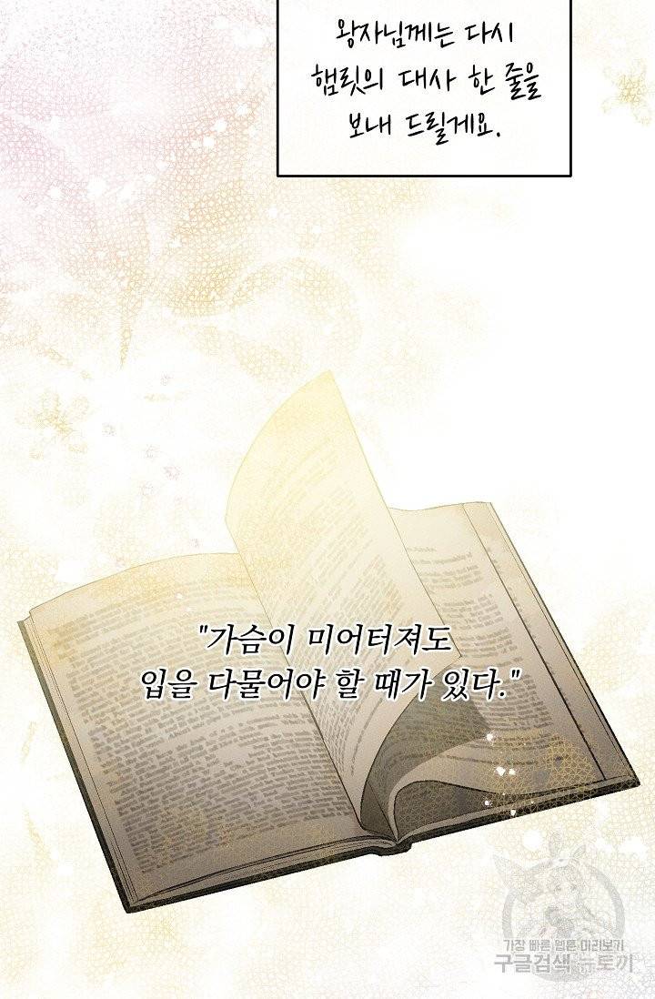 답장을 주세요, 왕자님 36화 70