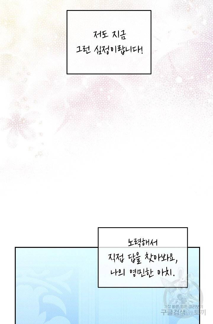 답장을 주세요, 왕자님 36화 71