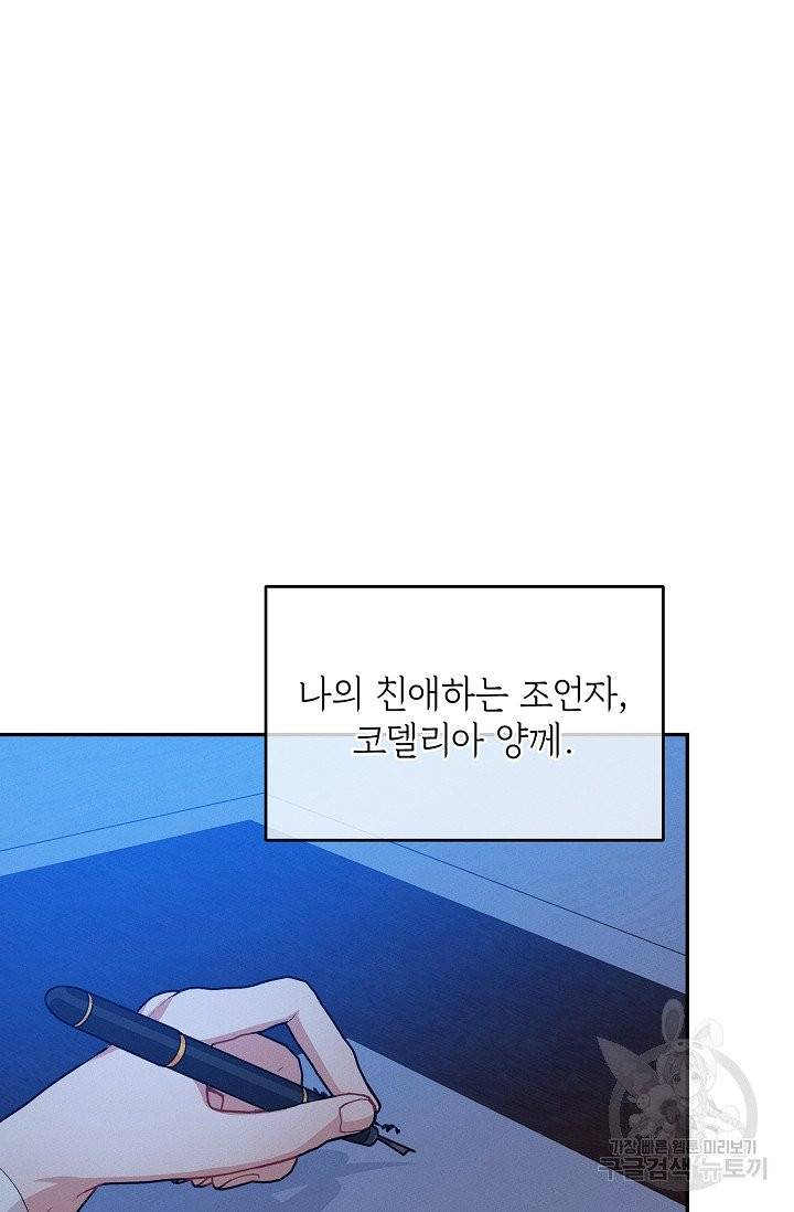 답장을 주세요, 왕자님 36화 73