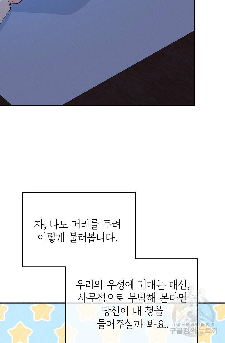 답장을 주세요, 왕자님 36화 74