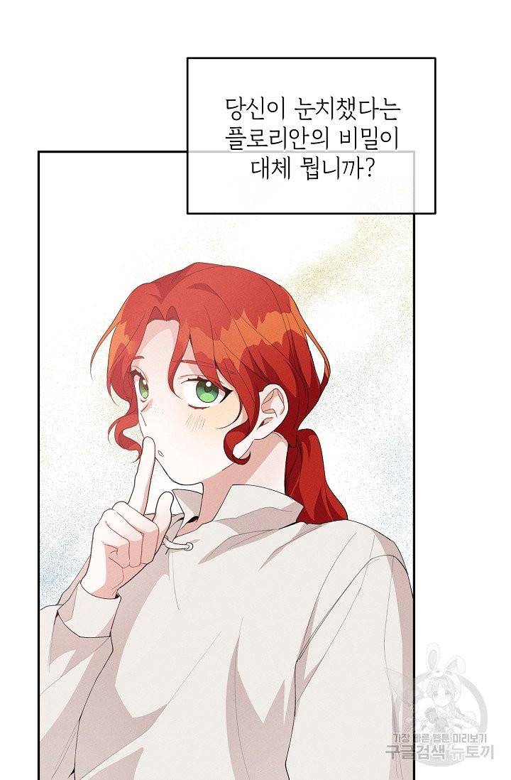 답장을 주세요, 왕자님 36화 76