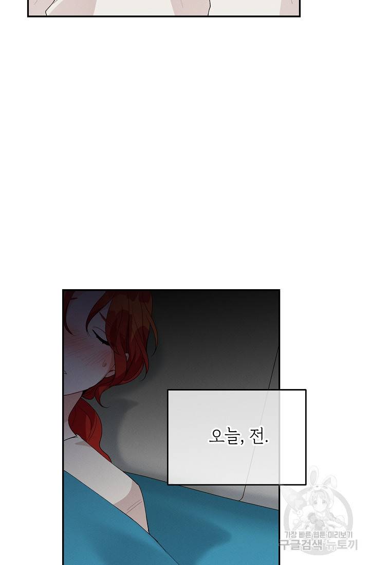 답장을 주세요, 왕자님 36화 77