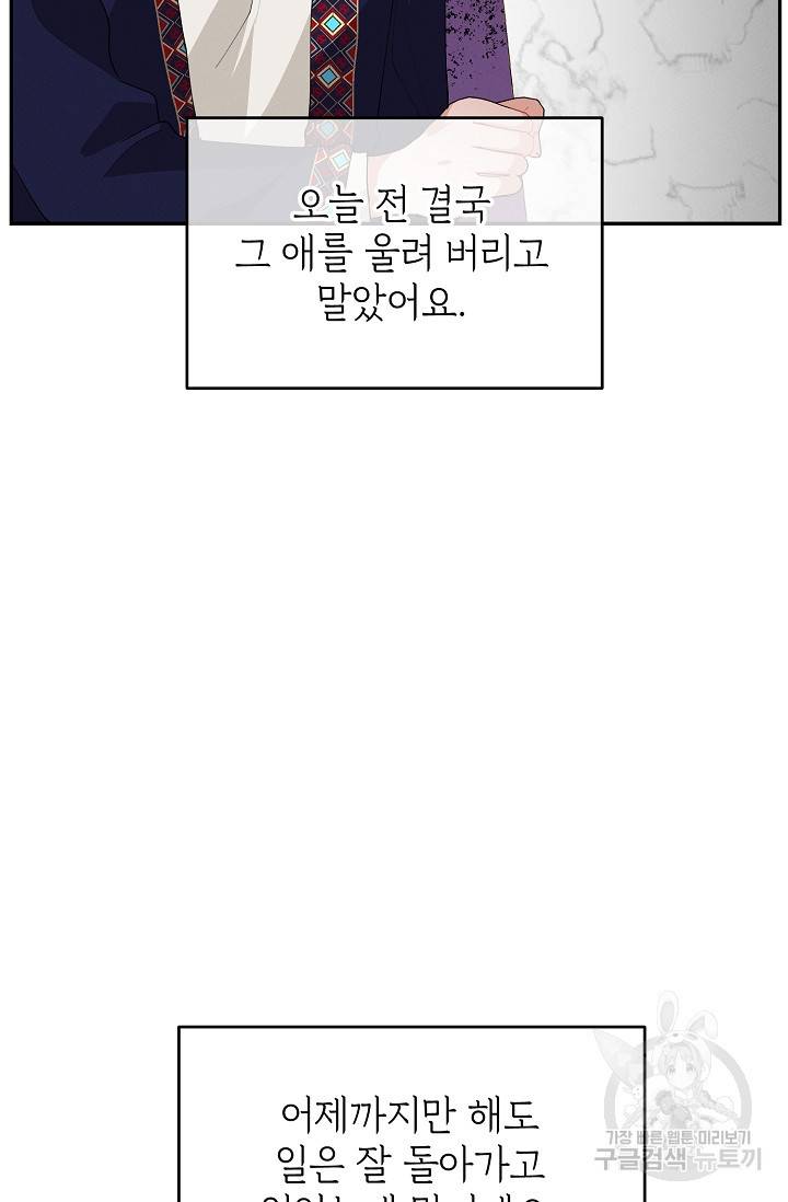 답장을 주세요, 왕자님 36화 81