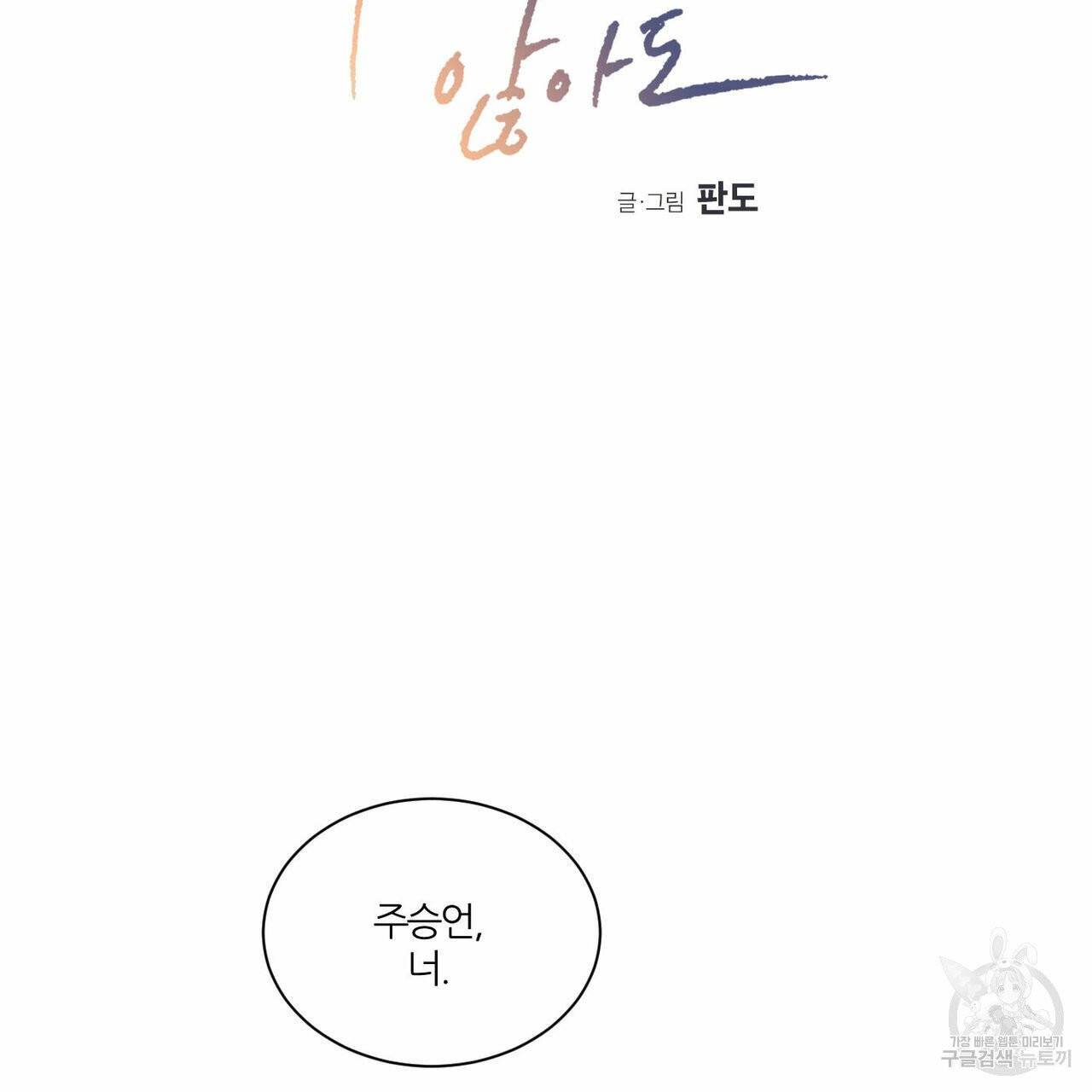 나를 사랑하지 않아도 39화 2