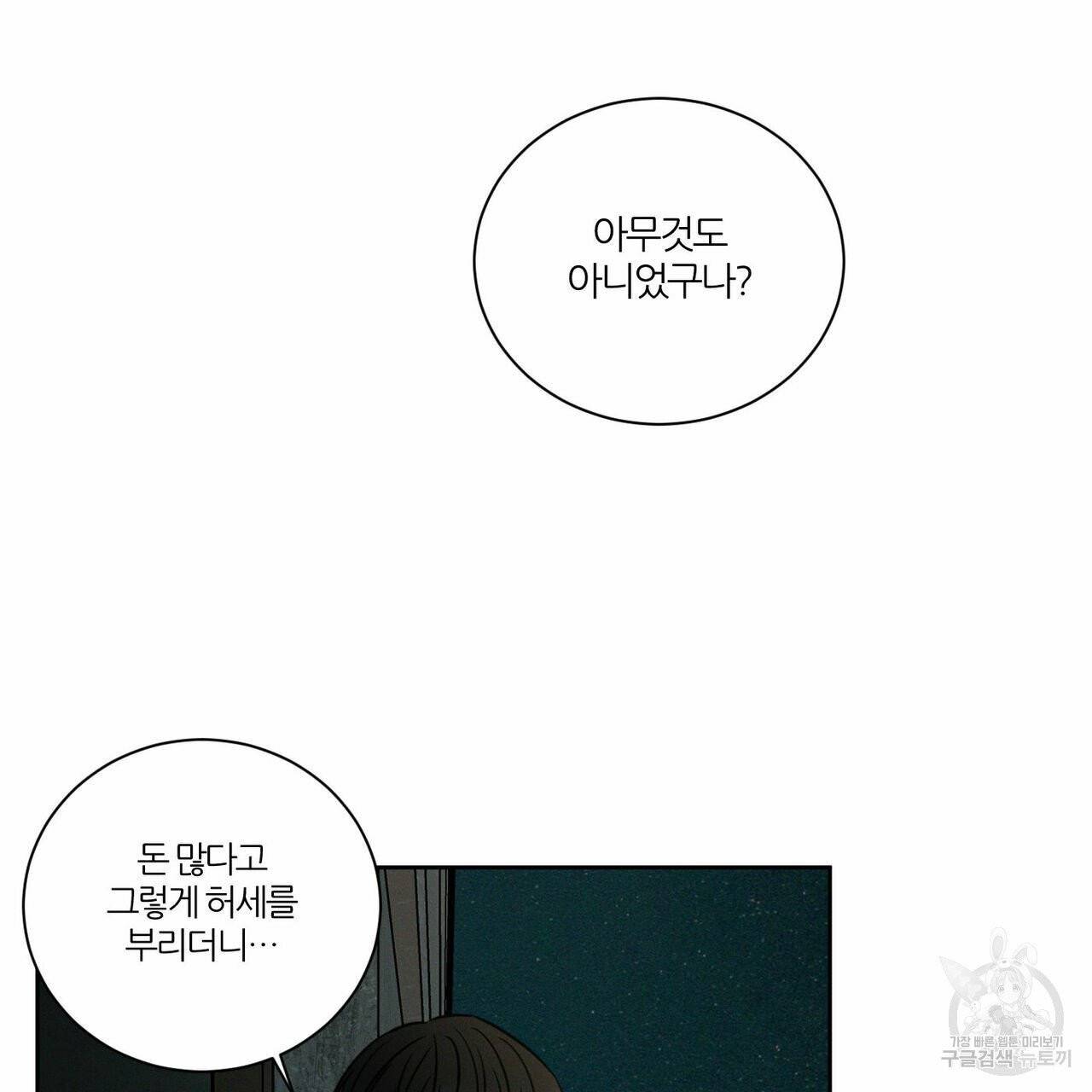 나를 사랑하지 않아도 39화 3