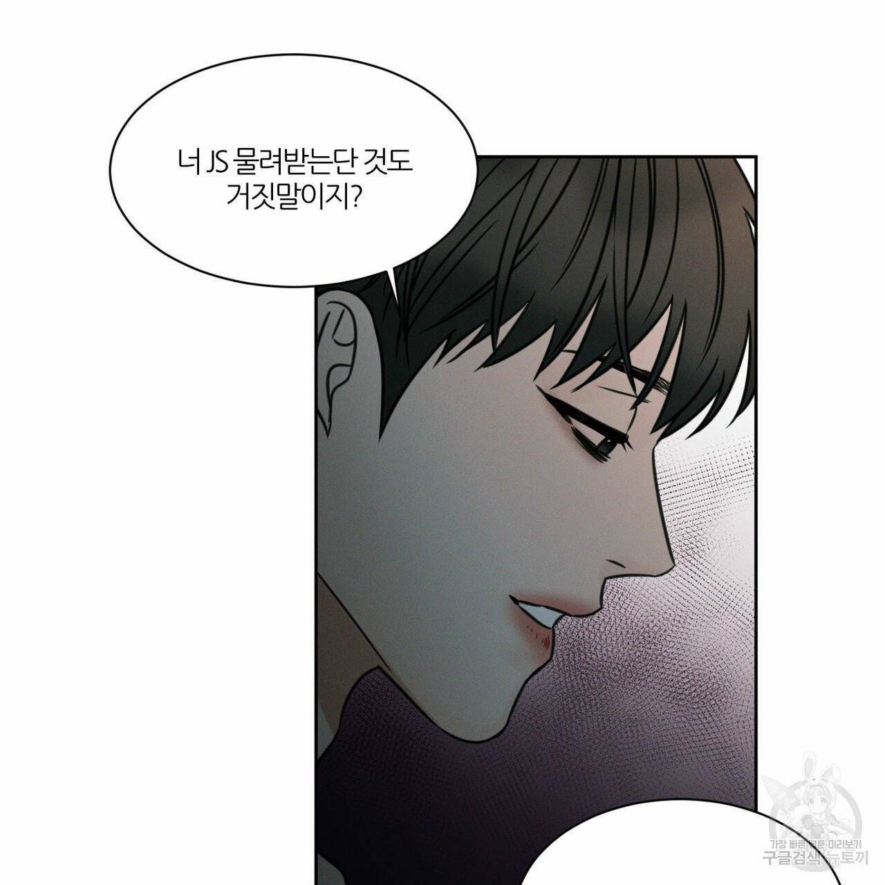 나를 사랑하지 않아도 39화 5