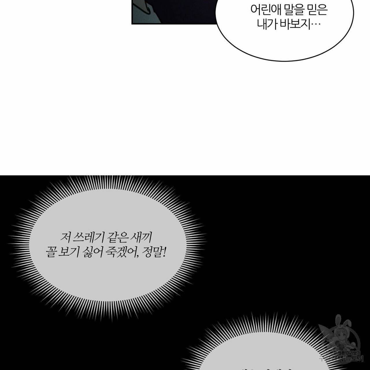 나를 사랑하지 않아도 39화 6