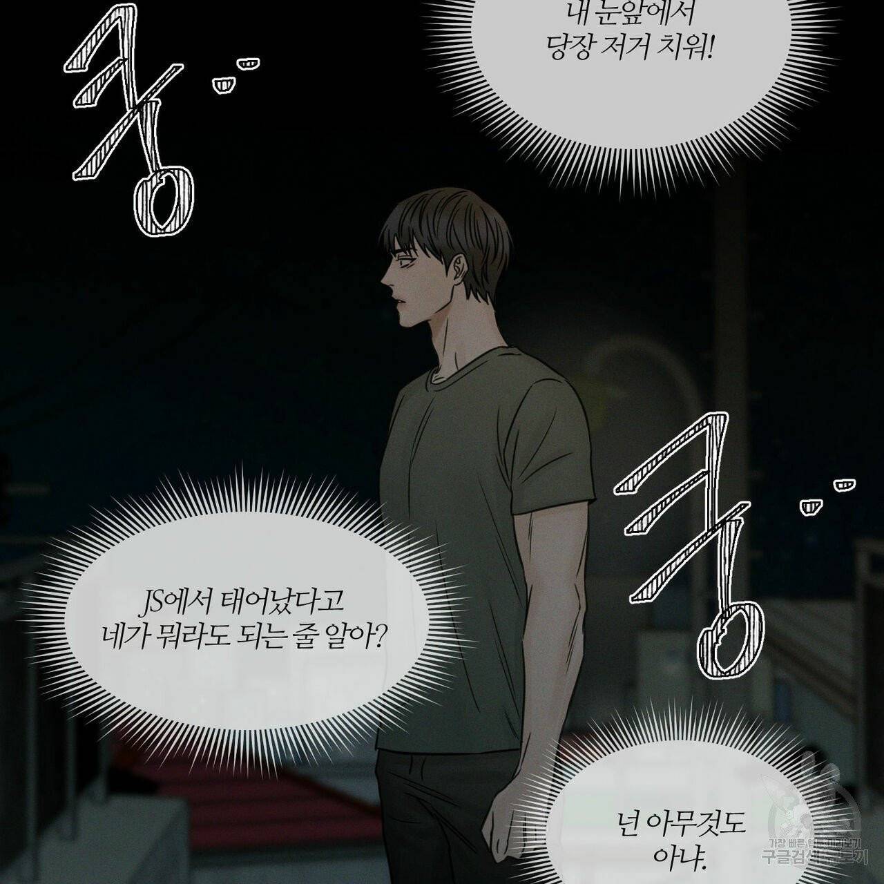 나를 사랑하지 않아도 39화 7