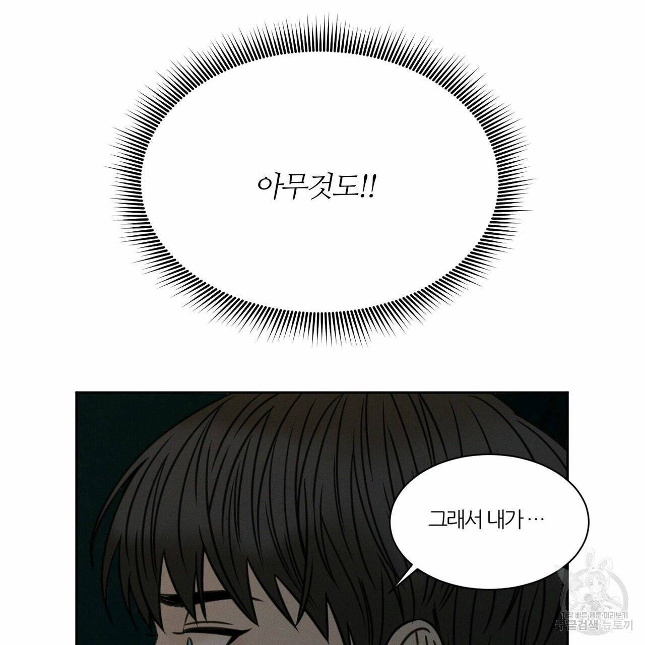 나를 사랑하지 않아도 39화 9