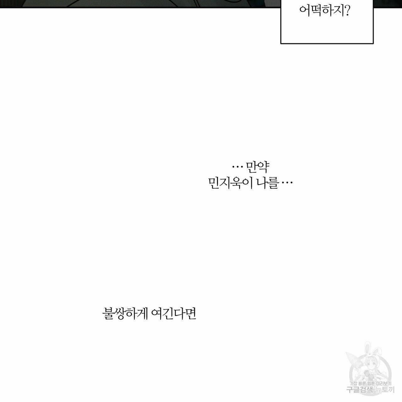 나를 사랑하지 않아도 39화 14