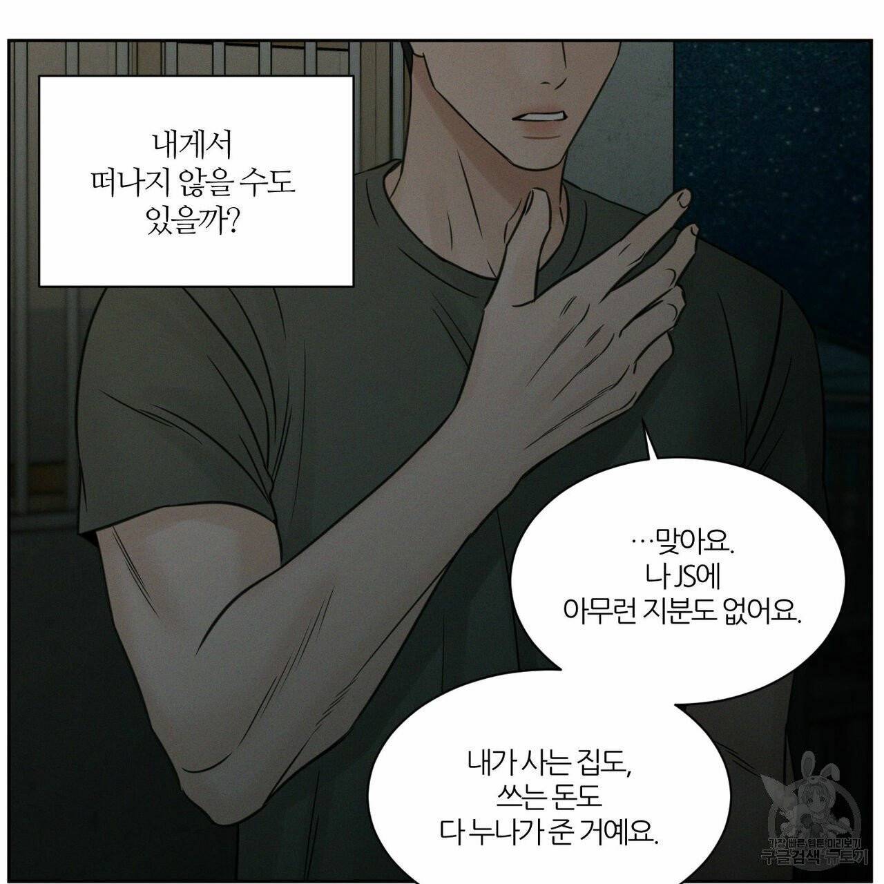 나를 사랑하지 않아도 39화 15