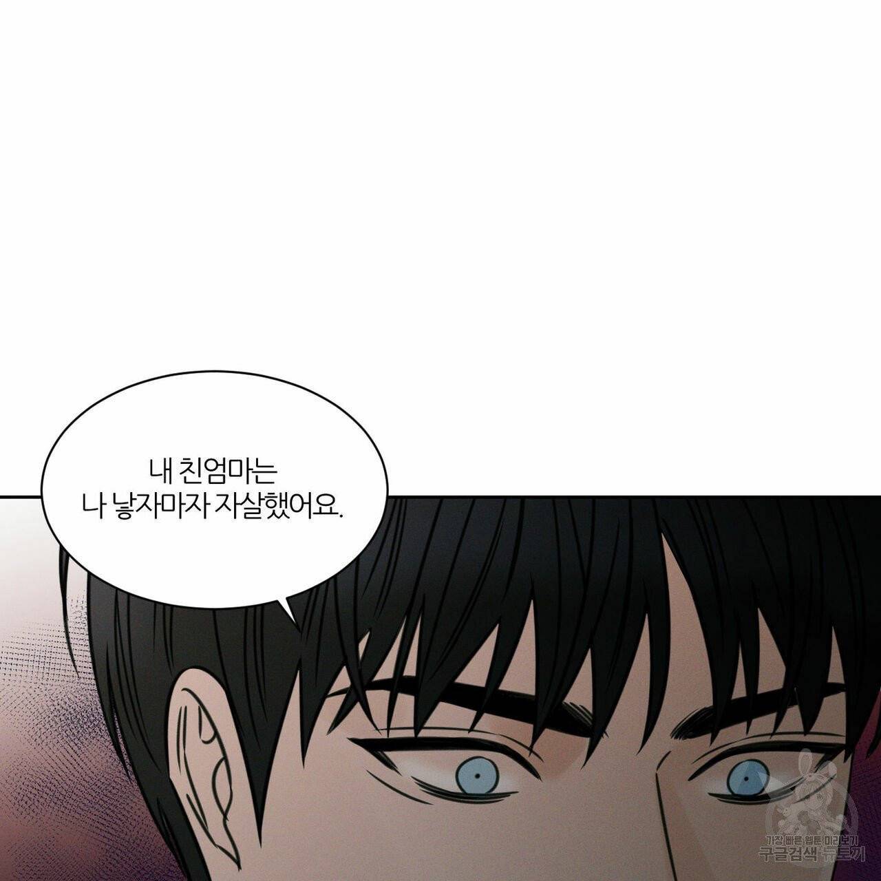 나를 사랑하지 않아도 39화 17