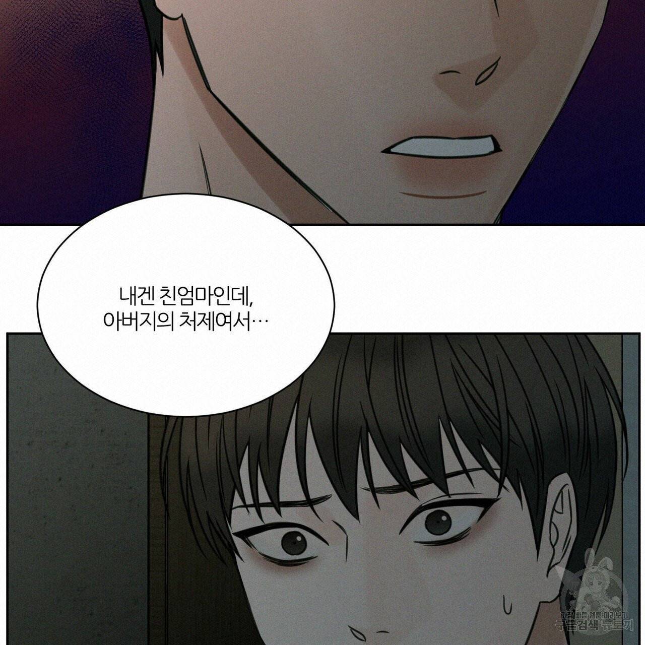 나를 사랑하지 않아도 39화 18