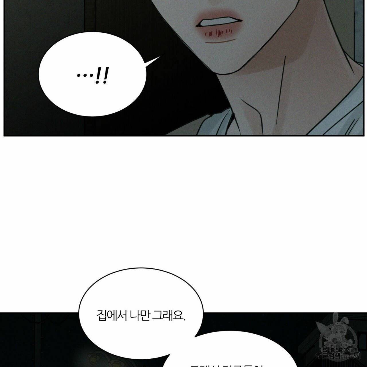 나를 사랑하지 않아도 39화 19