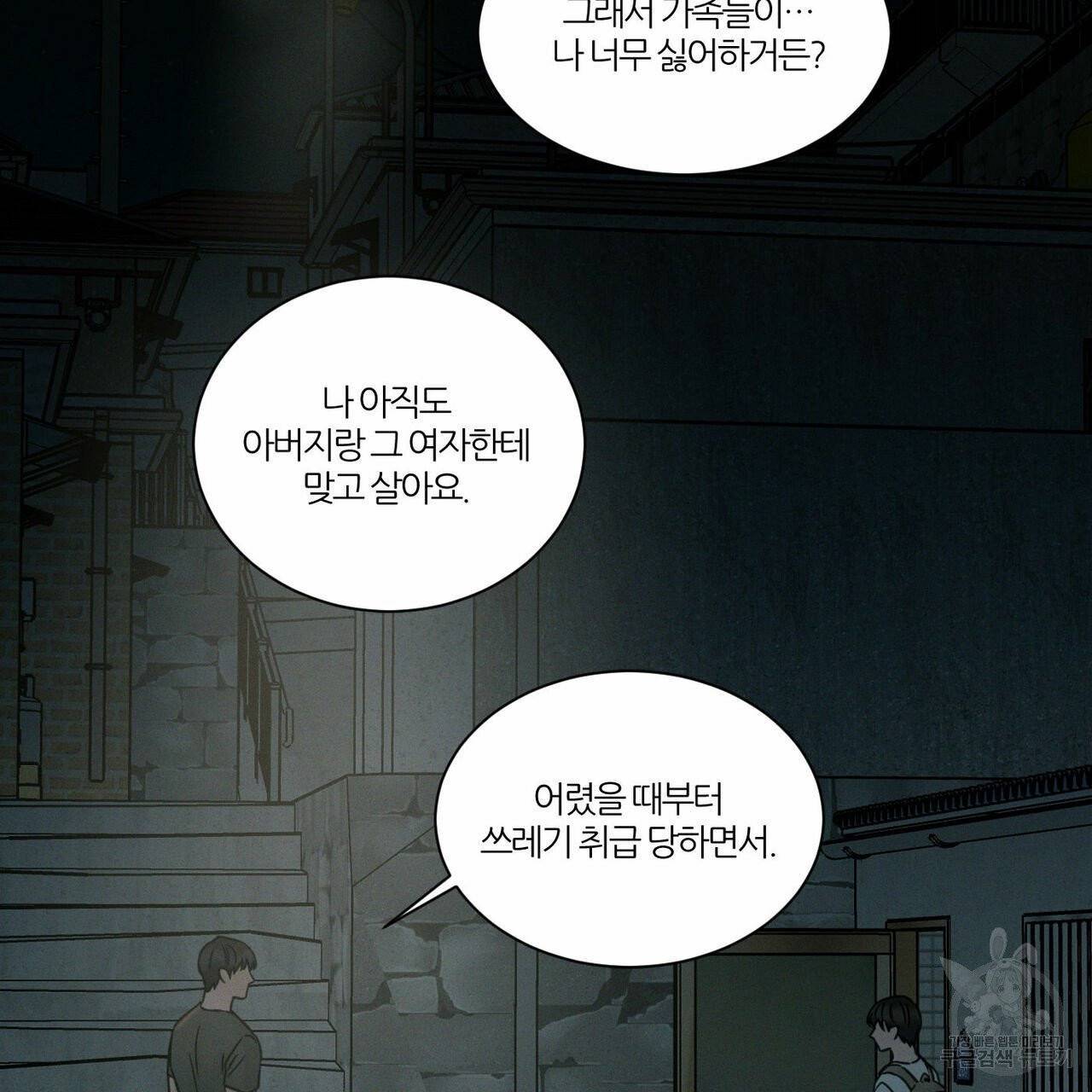 나를 사랑하지 않아도 39화 20