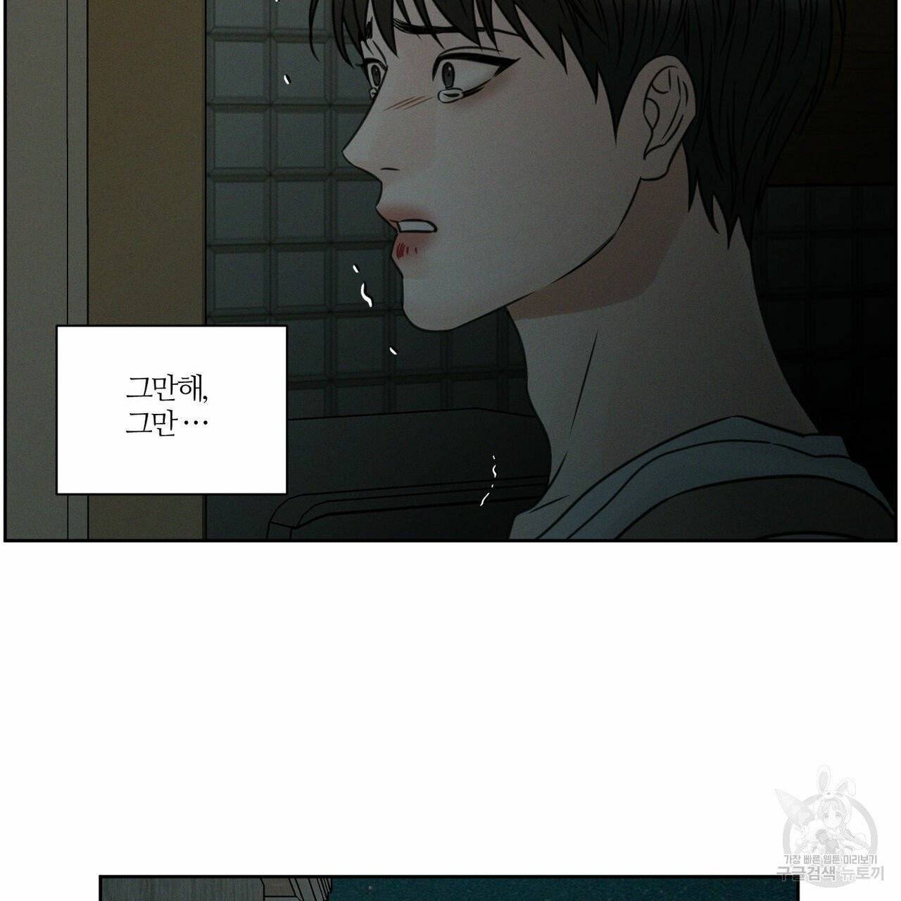 나를 사랑하지 않아도 39화 22