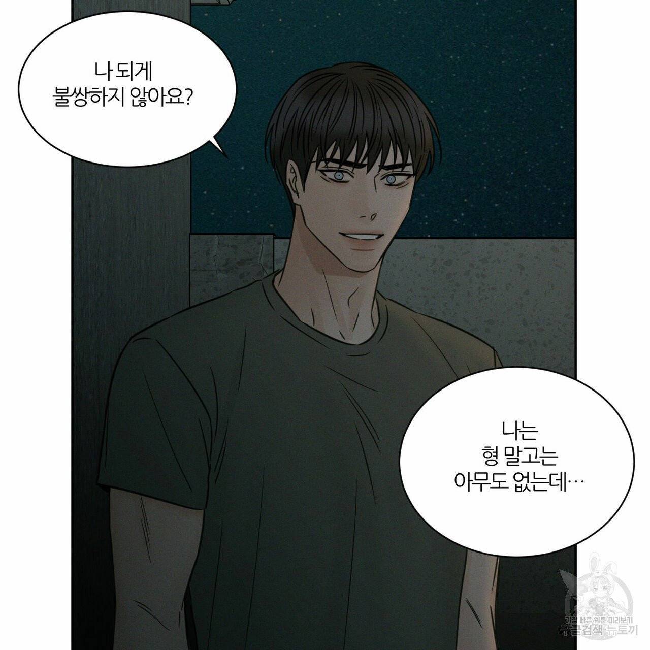 나를 사랑하지 않아도 39화 23