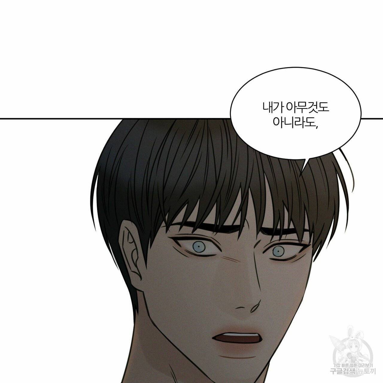 나를 사랑하지 않아도 39화 25