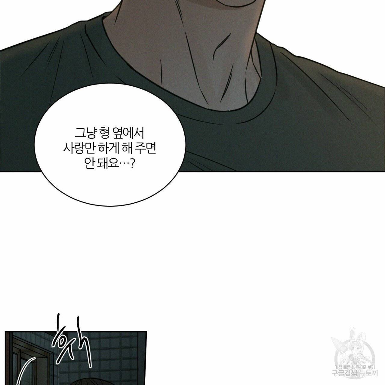 나를 사랑하지 않아도 39화 26