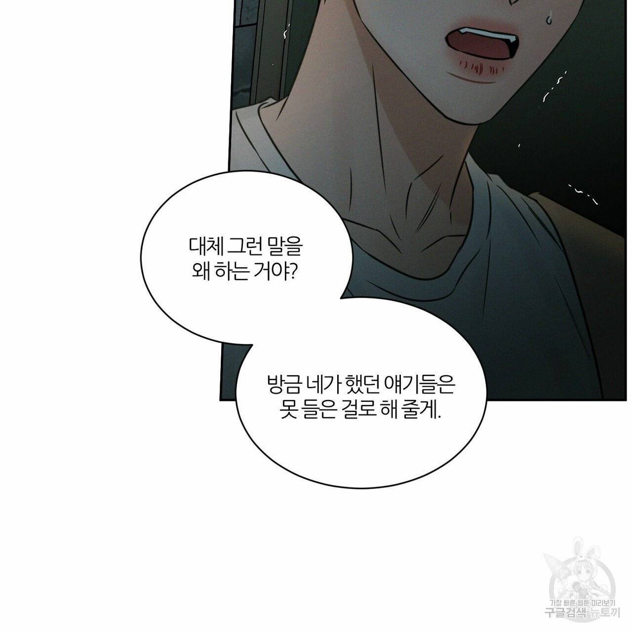 나를 사랑하지 않아도 39화 28