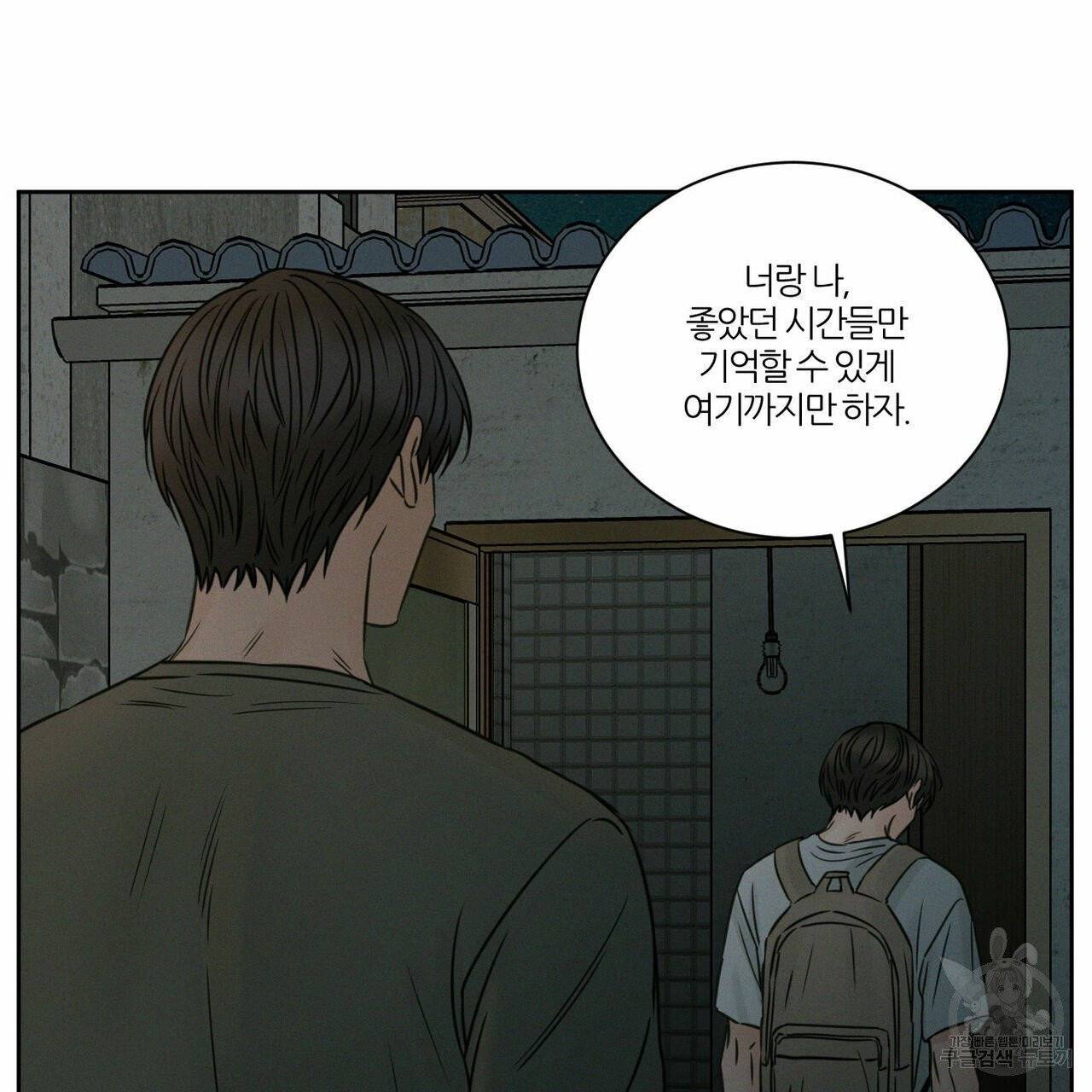 나를 사랑하지 않아도 39화 29