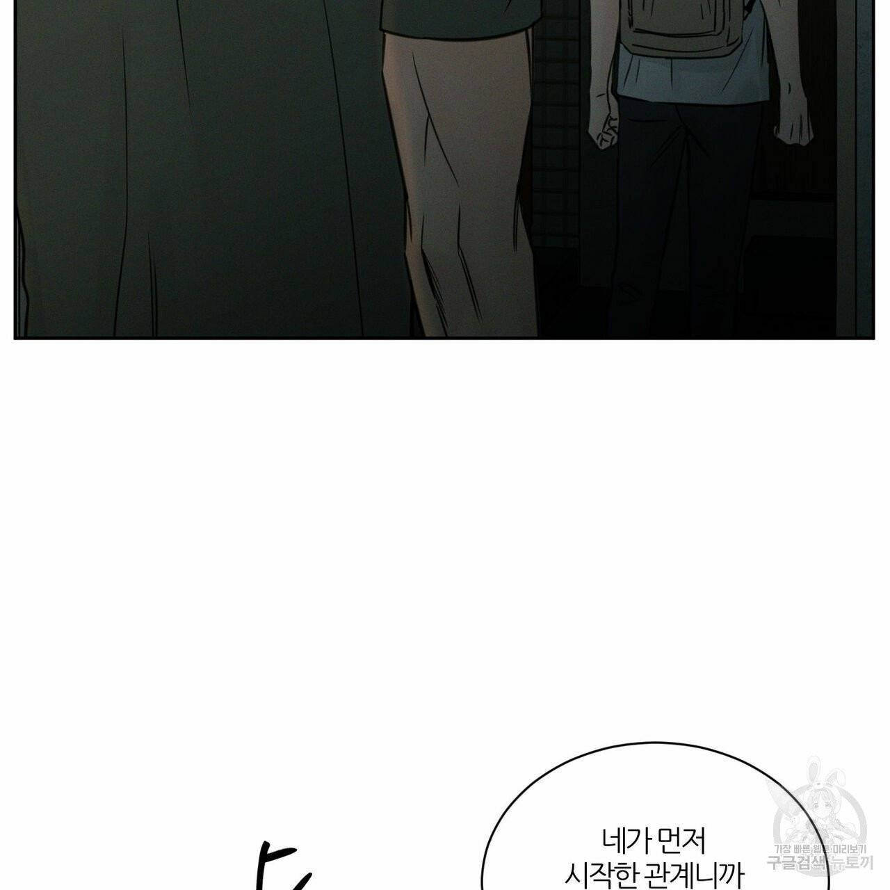 나를 사랑하지 않아도 39화 30