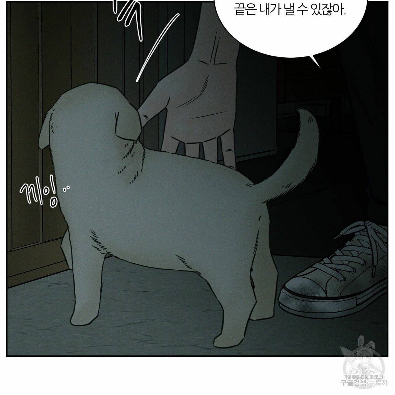 나를 사랑하지 않아도 39화 31