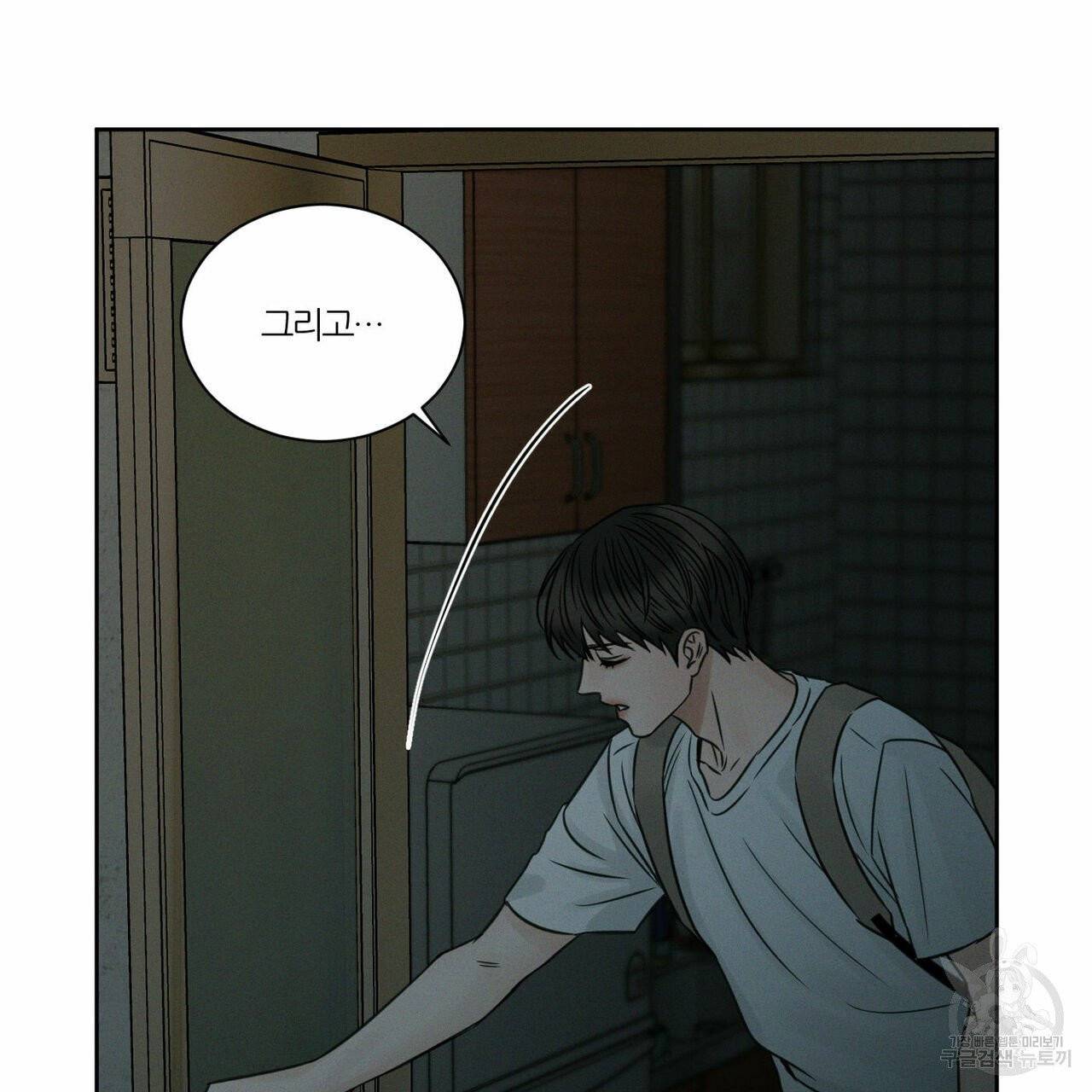 나를 사랑하지 않아도 39화 33