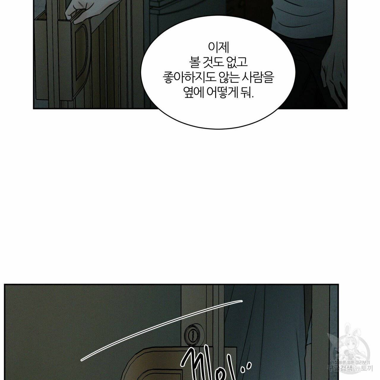 나를 사랑하지 않아도 39화 34