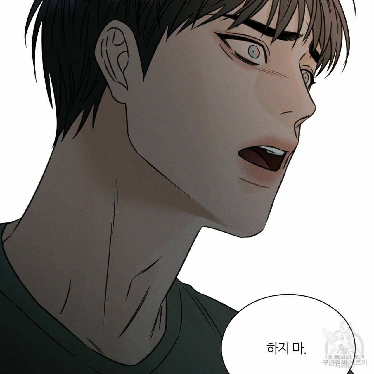 나를 사랑하지 않아도 39화 37