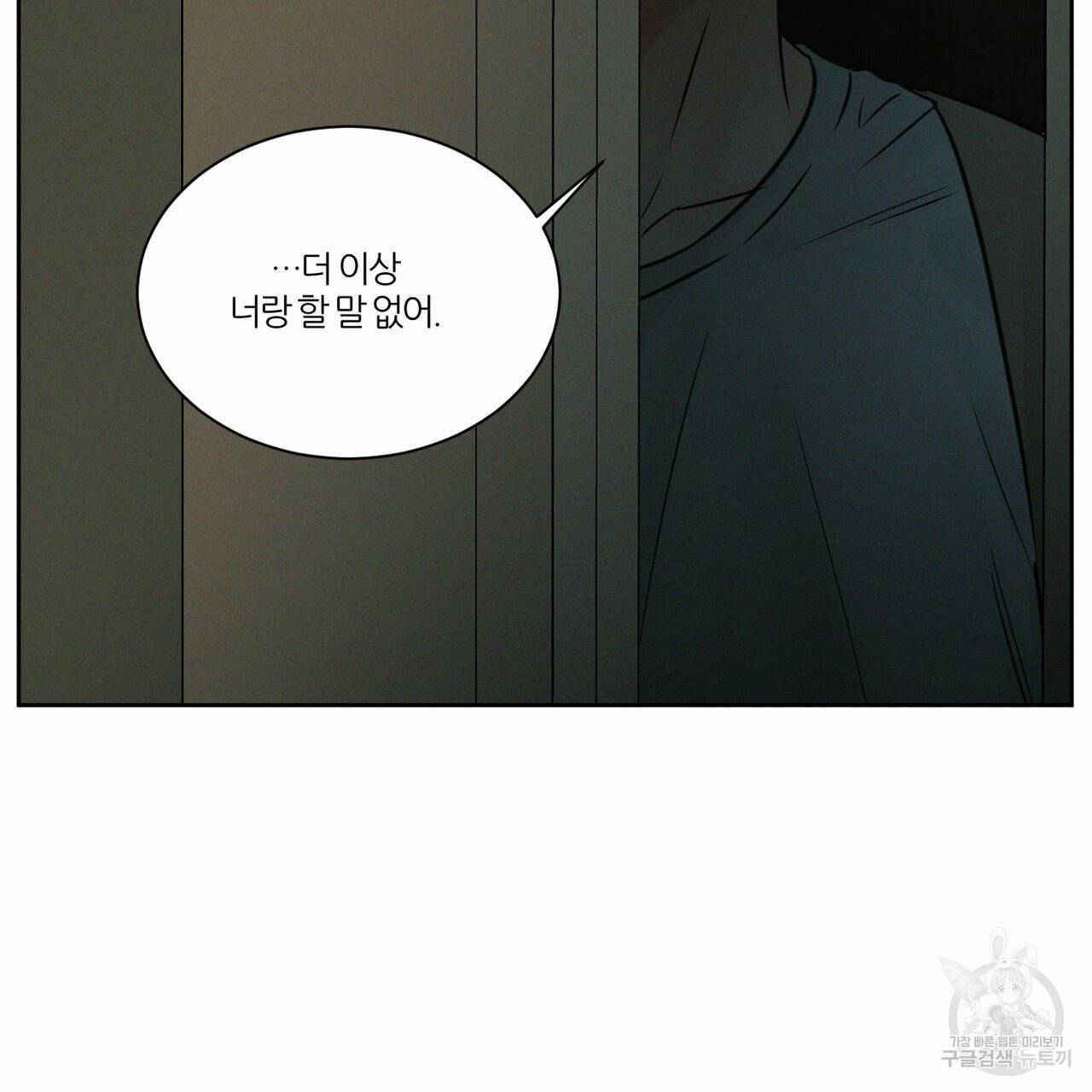 나를 사랑하지 않아도 39화 39